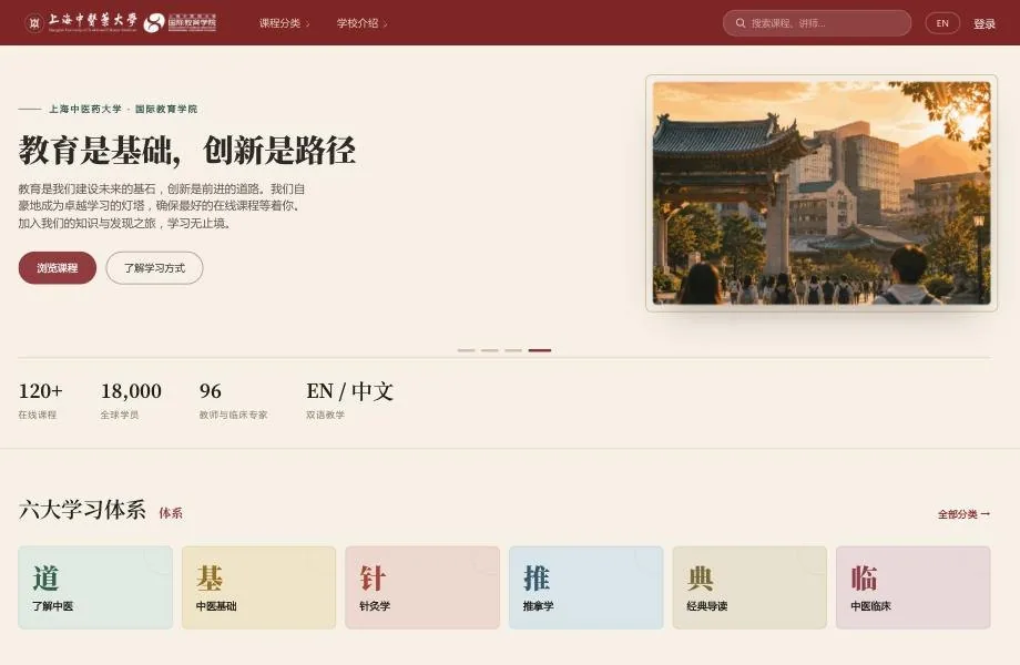 在线学习平台界面截图